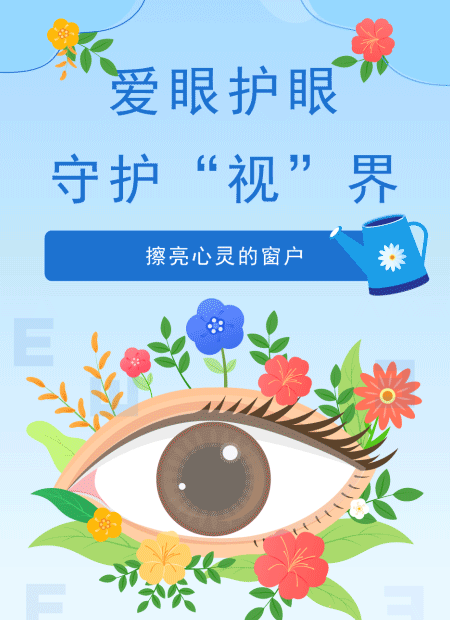 爱眼护眼公众号模板预览图